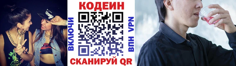 Кодеин Purple Drank Иваново